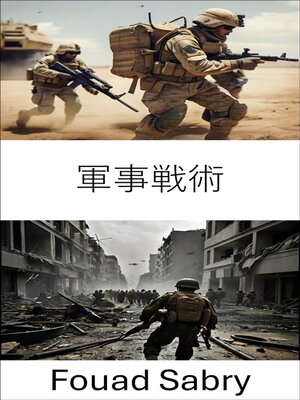 cover image of 軍事戦術